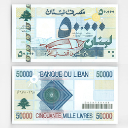 50000 ливров 1999 Ливан (UNC)